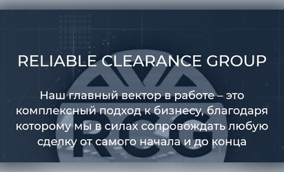 RELIABLE CLEARANCE GROUP LLC