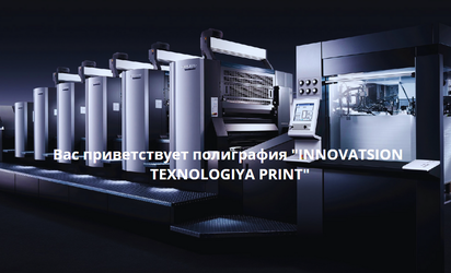 INNOVATSION TEXNOLOGIYA PRINT ООО