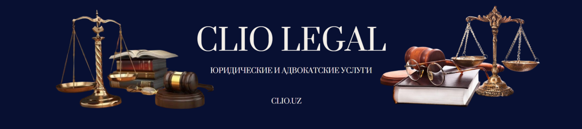 Адвокатская фирма CLIO LEGAL