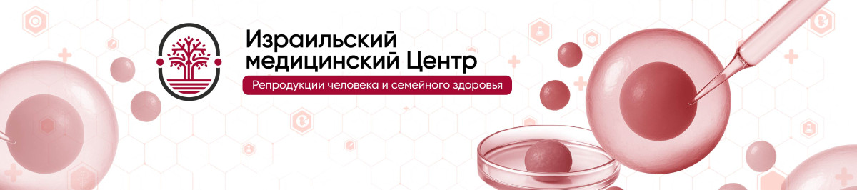 ISRAELI MEDICAL CENTER REPRODUCTIVE MEDICINE AND FAMILY HEALTH