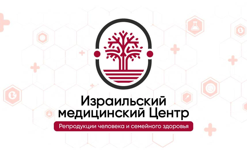 ISRAELI MEDICAL CENTER REPRODUCTIVE MEDICINE AND FAMILY HEALTH